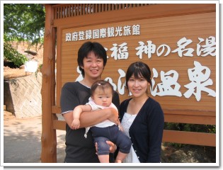 神奈川県の家族温泉旅行でのご宿泊をいただきました。