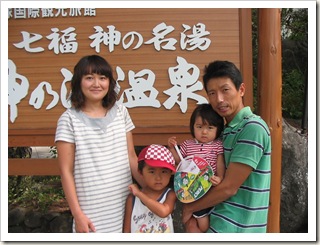 長野県より家族温泉旅行