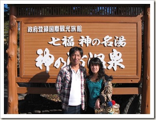 長野県よりご夫婦温泉旅行でのご宿泊