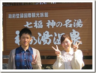 愛知県より夫婦温泉旅行でのご宿泊