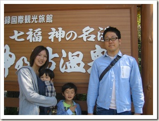 千葉県より家族温泉旅行