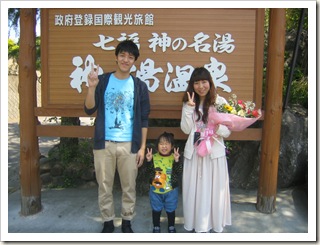 愛知県より家族温泉旅行でのご宿泊