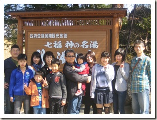 神奈川県より三世帯家族温泉旅行でご宿泊
