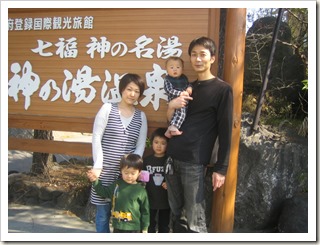 神奈川県より家族温泉旅行