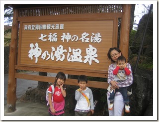 東京都より家族温泉旅行