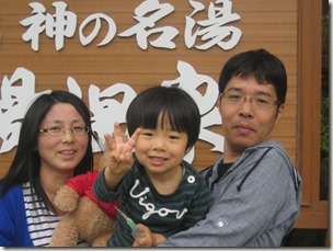 福島県より家族温泉旅行
