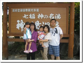 神奈川県よりご家族温泉旅行