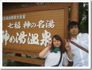 神奈川県よりカップル温泉旅行