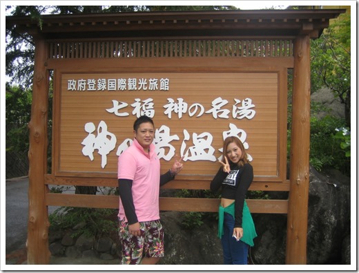 静岡県よりカップルでの記念日（誕生日）温泉旅行のご宿泊